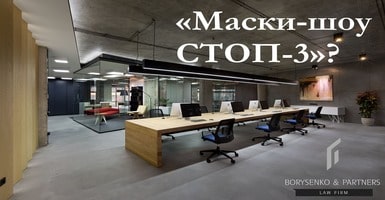 Маски шоу стоп 3
