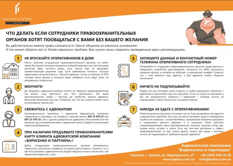 Як спілкуватися із співробітниками правоохоронних органів